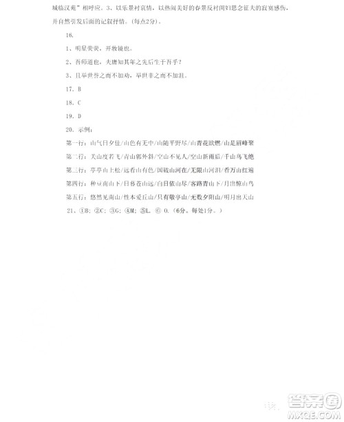 哈尔滨市第六中学2018-2019学年度上学期期末考试高三语文试卷及答案