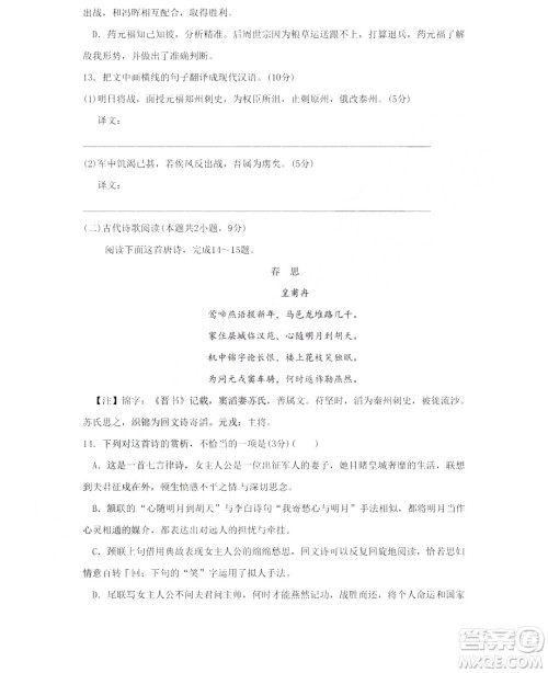 哈尔滨市第六中学2018-2019学年度上学期期末考试高三语文试卷及答案