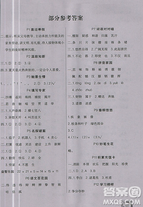 2019新版人教版学练快车道寒假作业四年级语文答案 2019新版人教版学练快车道寒假作业四年级语文答案