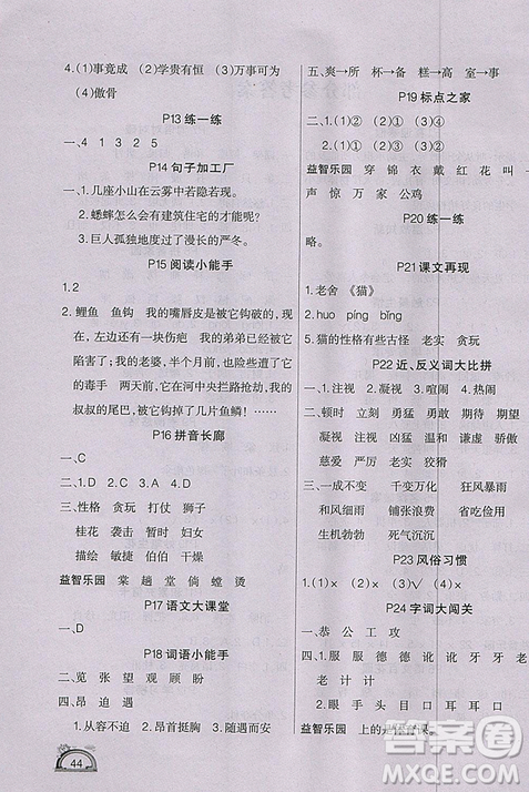 2019新版人教版学练快车道寒假作业四年级语文答案