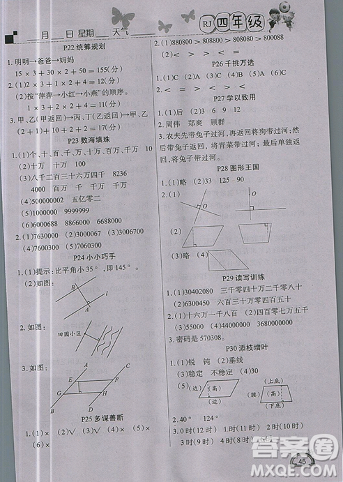 2019版寒假作业四年级数学人教版RJ快乐假期学练快车道答案 2019版寒假作业四年级数学人教版RJ快乐假期学练快车道答案