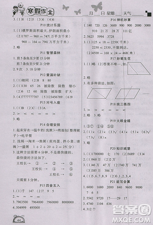 2019版寒假作业四年级数学人教版RJ快乐假期学练快车道答案