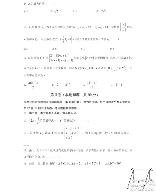 哈尔滨市第六中学2019届高三上学期期末考试数学理工类试卷及答案