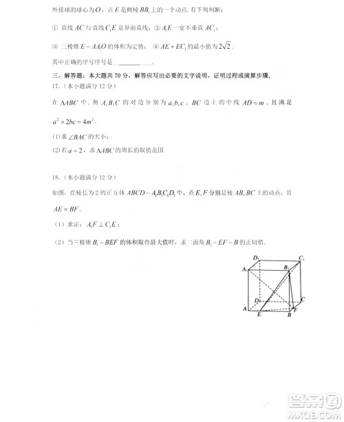 哈尔滨市第六中学2019届高三上学期期末考试数学理工类试卷及答案