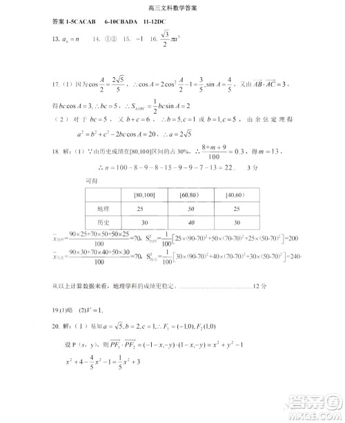 哈尔滨市第六中学2018-2019学年度上学期期末考试高三文科数学试卷及答案