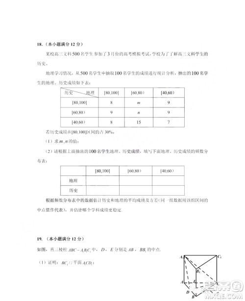 哈尔滨市第六中学2018-2019学年度上学期期末考试高三文科数学试卷及答案