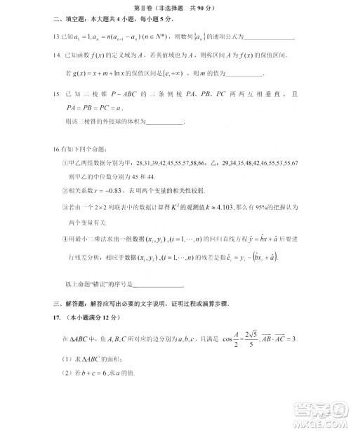 哈尔滨市第六中学2018-2019学年度上学期期末考试高三文科数学试卷及答案