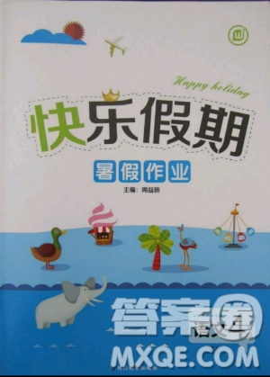 人教版2019年HAPPY HOLIDAY快乐假期寒假作业四年级语文答案