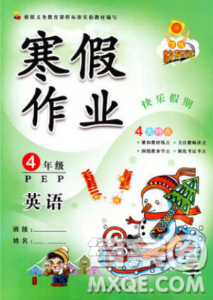 2019新版学练快车道寒假作业四年级英语人教PEP版答案