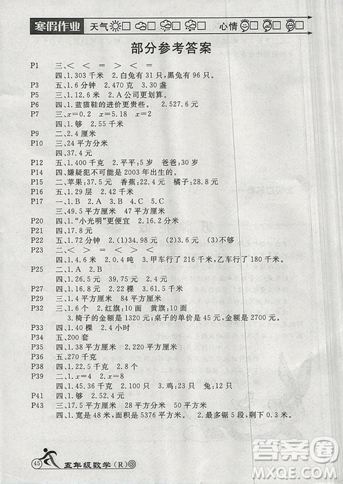 HAPPY HOLIDAY2019快乐假期寒假作业五年级数学RJB人教版答案