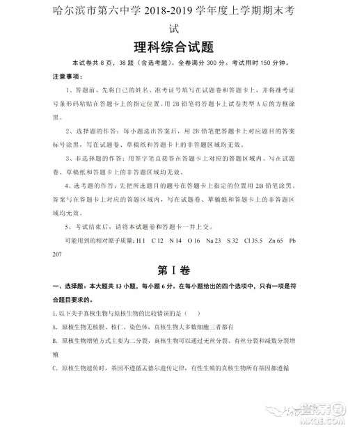 哈尔滨市第六中学2018-2019学年度上学期期末考试高三理科综合试题及答案 哈尔滨市第六中学2018-2019学年度上学期期末考试高三理科综合试题及答案