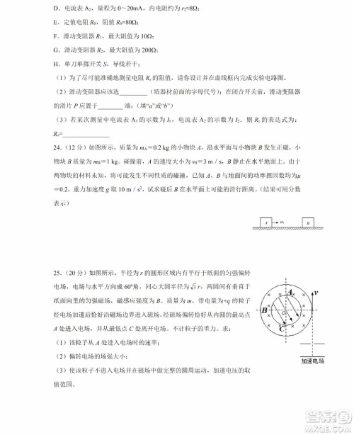 哈尔滨市第六中学2018-2019学年度上学期期末考试高三理科综合试题及答案 哈尔滨市第六中学2018-2019学年度上学期期末考试高三理科综合试题及答案