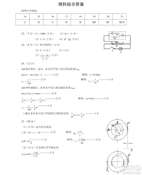 哈尔滨市第六中学2018-2019学年度上学期期末考试高三理科综合试题及答案 哈尔滨市第六中学2018-2019学年度上学期期末考试高三理科综合试题及答案