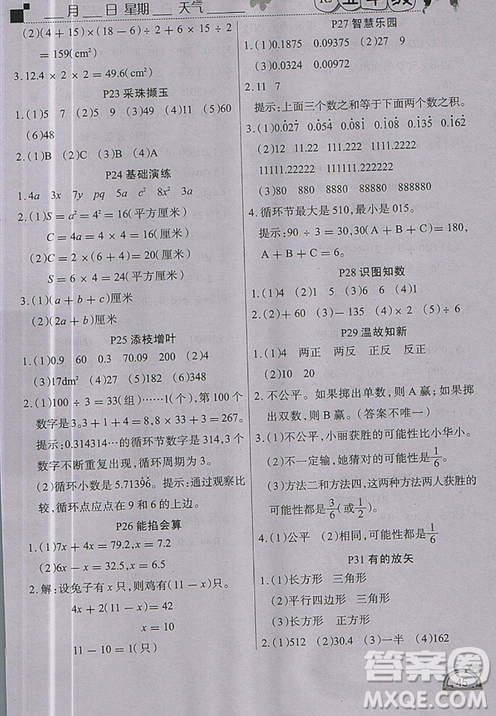 2019版寒假作业五年级数学人教版RJ快乐假期学练快车道答案