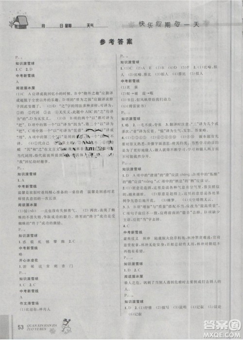 2019年优秀生全新寒假作业七年级人教版语文答案