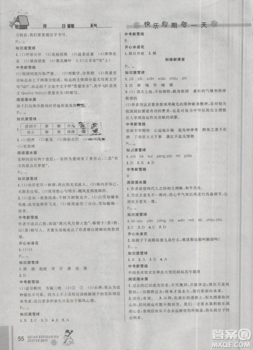 2019年优秀生全新寒假作业七年级人教版语文答案 2019年优秀生全新寒假作业七年级人教版语文答案