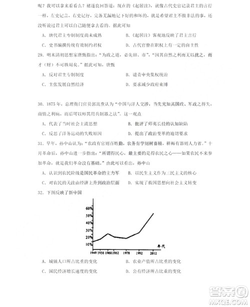 哈尔滨市第六中学2018-2019学年度上学期期末考试高三文科综合试题及答案