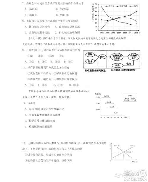 哈尔滨市第六中学2018-2019学年度上学期期末考试高三文科综合试题及答案