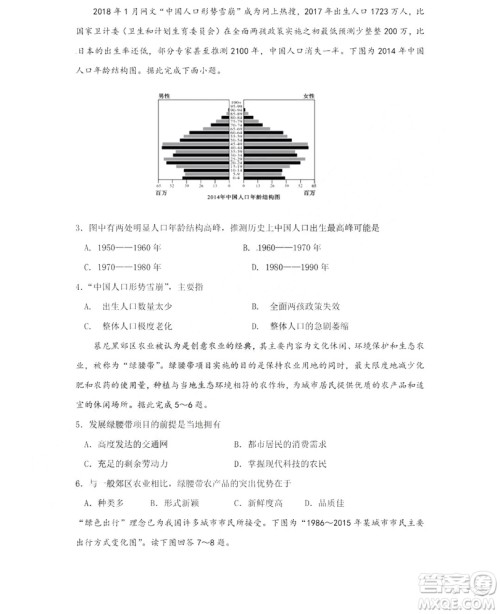 哈尔滨市第六中学2018-2019学年度上学期期末考试高三文科综合试题及答案