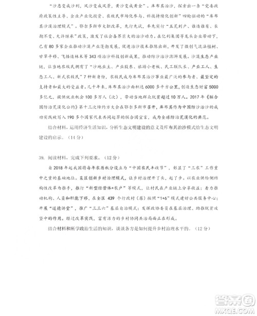 哈尔滨市第六中学2018-2019学年度上学期期末考试高三文科综合试题及答案