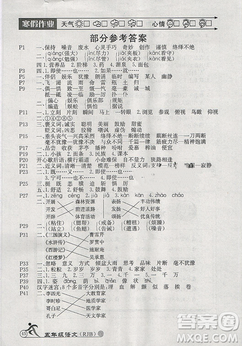 HAPPY HOLIDAY2019快乐假期寒假作业五年级语文RJB人教版答案