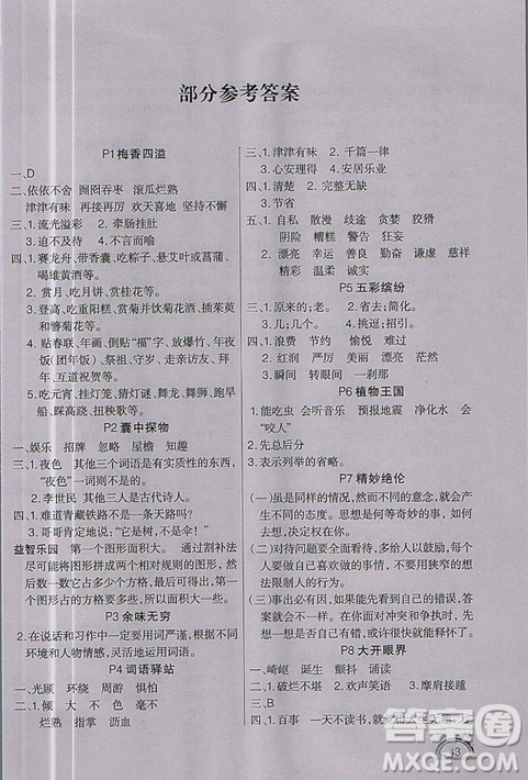 2019人教版学练快车道小学五年级寒假作业上册语文答案 2019人教版学练快车道小学五年级寒假作业上册语文答案
