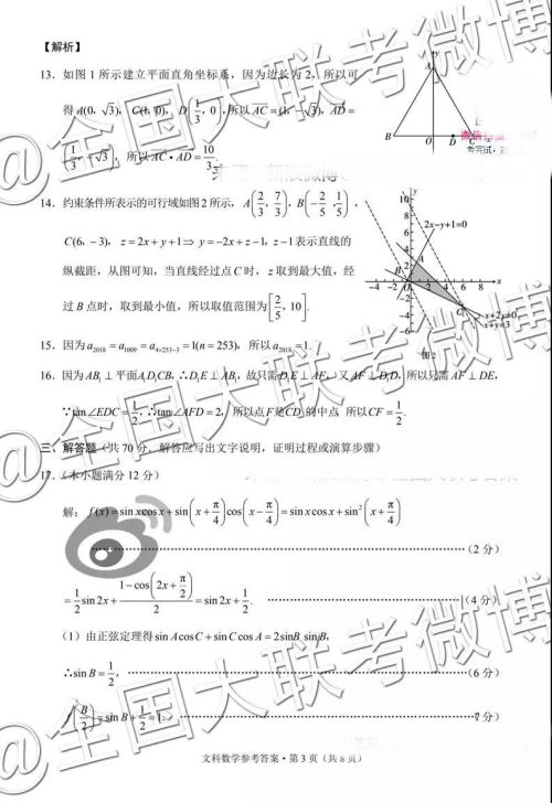 贵阳第一中学2019届高考适应性月考卷五文科数学参考答案