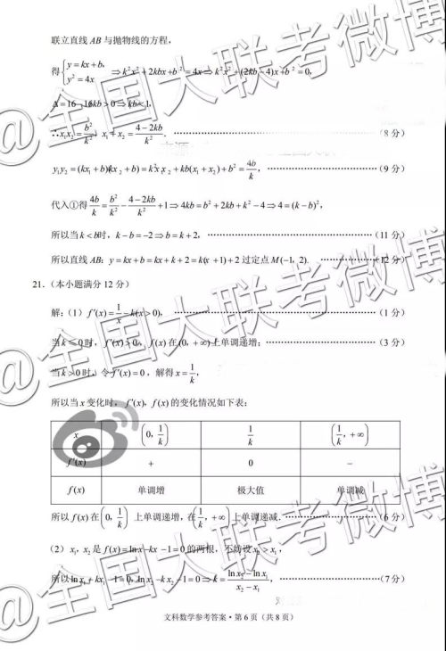 贵阳第一中学2019届高考适应性月考卷五文科数学参考答案