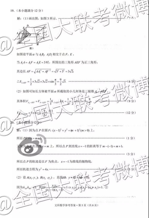 贵阳第一中学2019届高考适应性月考卷五文科数学参考答案