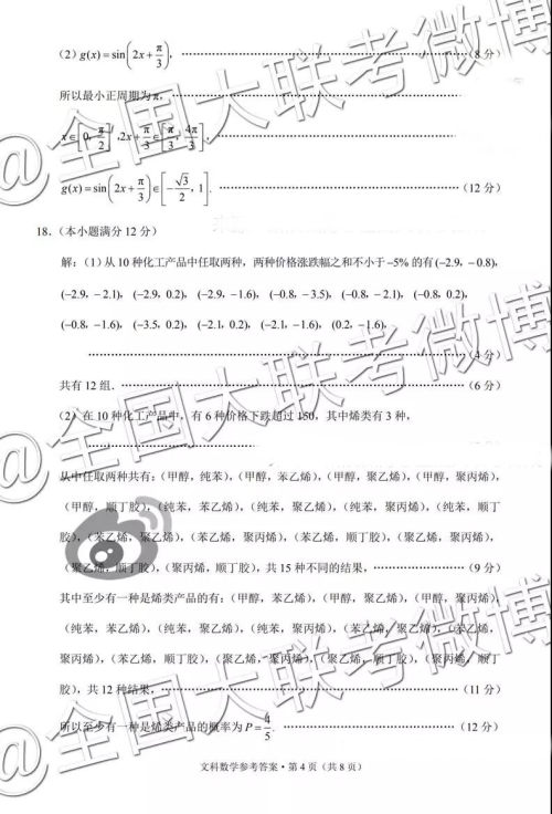 贵阳第一中学2019届高考适应性月考卷五文科数学参考答案