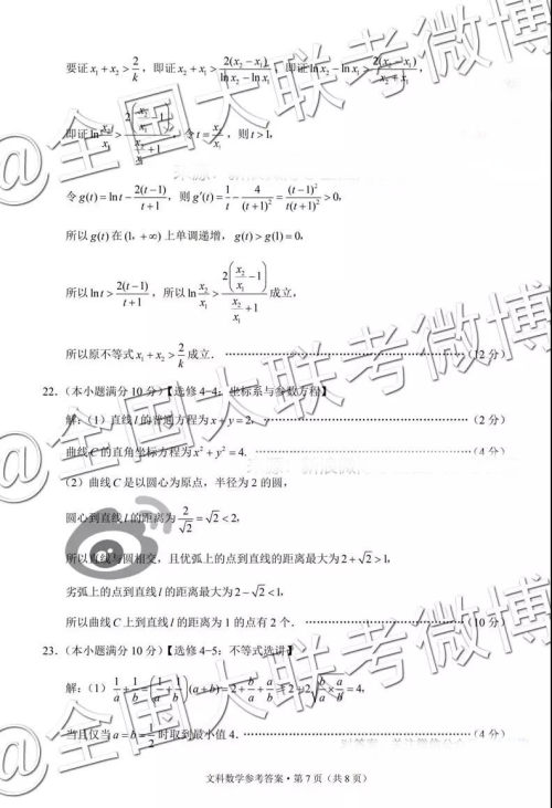 贵阳第一中学2019届高考适应性月考卷五文科数学参考答案