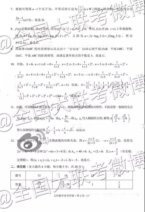 贵阳第一中学2019届高考适应性月考卷五文科数学参考答案