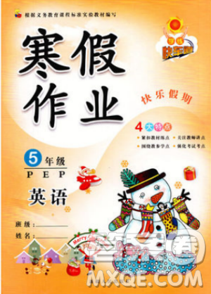 2019新版学练快车道寒假作业五年级英语人教PEP版答案 2019新版学练快车道寒假作业五年级英语人教PEP版答案