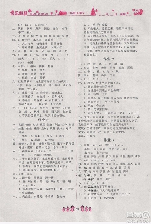 2019新版黄冈快乐假期二年级寒假作业寒假快乐练语文人教版参考答案 2019新版黄冈快乐假期二年级寒假作业寒假快乐练语文人教版参考答案