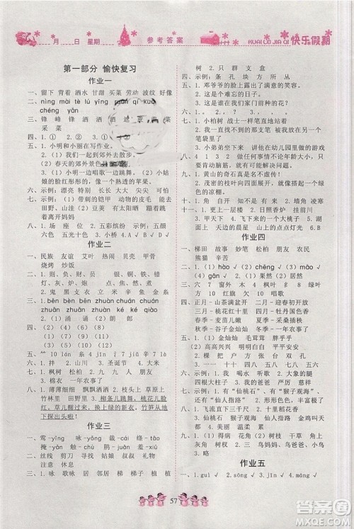 2019新版黄冈快乐假期二年级寒假作业寒假快乐练语文人教版参考答案 2019新版黄冈快乐假期二年级寒假作业寒假快乐练语文人教版参考答案