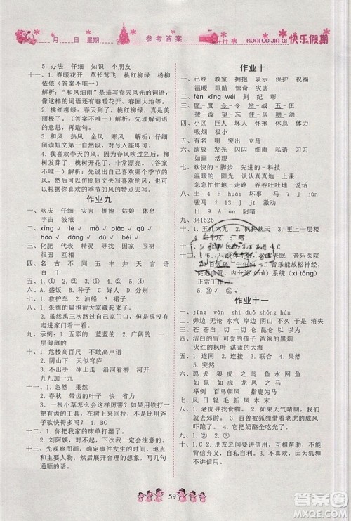 2019新版黄冈快乐假期二年级寒假作业寒假快乐练语文人教版参考答案 2019新版黄冈快乐假期二年级寒假作业寒假快乐练语文人教版参考答案