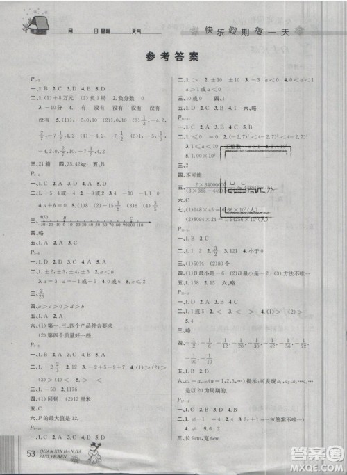 2019年优秀生全新寒假作业本七年级人教版数学答案