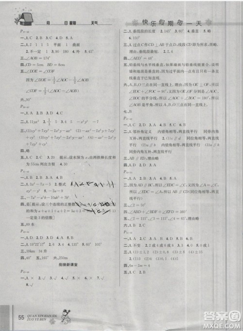 2019年优秀生全新寒假作业本七年级人教版数学答案