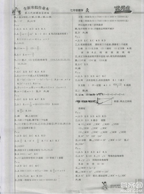 2019年优秀生全新寒假作业本七年级人教版数学答案 2019年优秀生全新寒假作业本七年级人教版数学答案