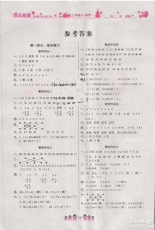 2019版二年级寒假作业人教版黄冈快乐假期数学参考答案 2019版二年级寒假作业人教版黄冈快乐假期数学参考答案