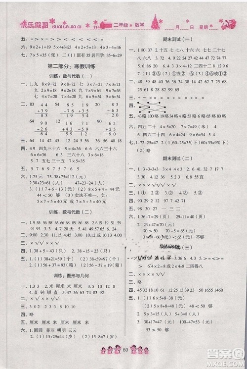 2019版二年级寒假作业人教版黄冈快乐假期数学参考答案 2019版二年级寒假作业人教版黄冈快乐假期数学参考答案
