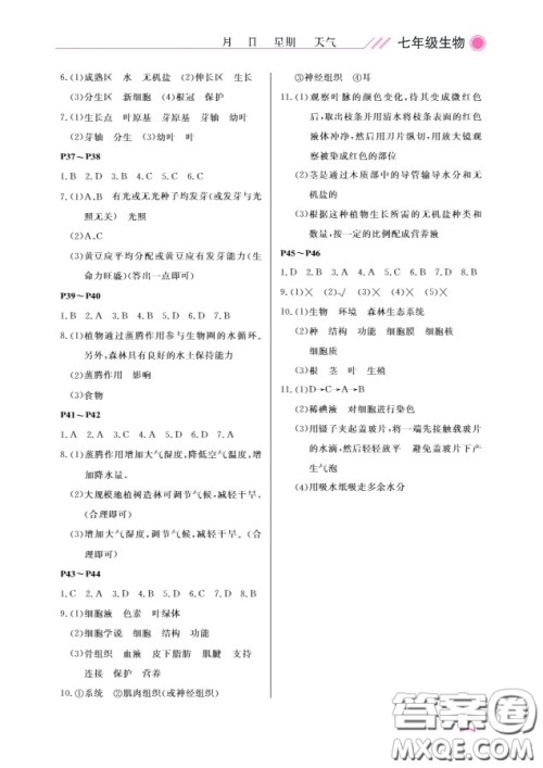 2019武汉出版社春季开心假期寒假作业B版七年级生物答案 2019武汉出版社春季开心假期寒假作业B版七年级生物答案