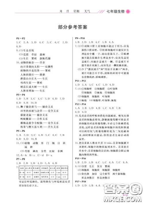 武汉出版社2020春季开心假期寒假作业B版七年级生物答案 武汉出版社2020春季开心假期寒假作业B版七年级生物答案