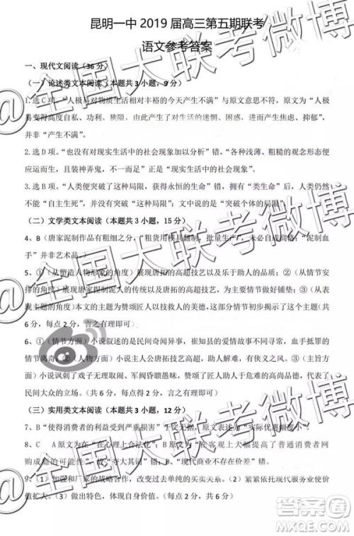 昆明一中2019届高三第五次联考语文参考答案 昆明一中2019届高三第五次联考语文参考答案