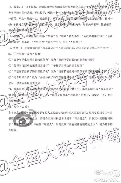 昆明一中2019届高三第五次联考语文参考答案 昆明一中2019届高三第五次联考语文参考答案