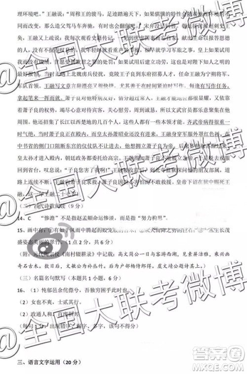 昆明一中2019届高三第五次联考语文参考答案 昆明一中2019届高三第五次联考语文参考答案