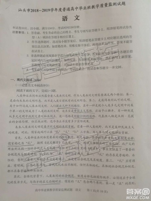 2019届高三汕头期末统考语文试题及答案 2019届高三汕头期末统考语文试题及答案