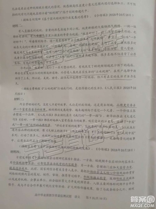 2019届高三汕头期末统考语文试题及答案 2019届高三汕头期末统考语文试题及答案