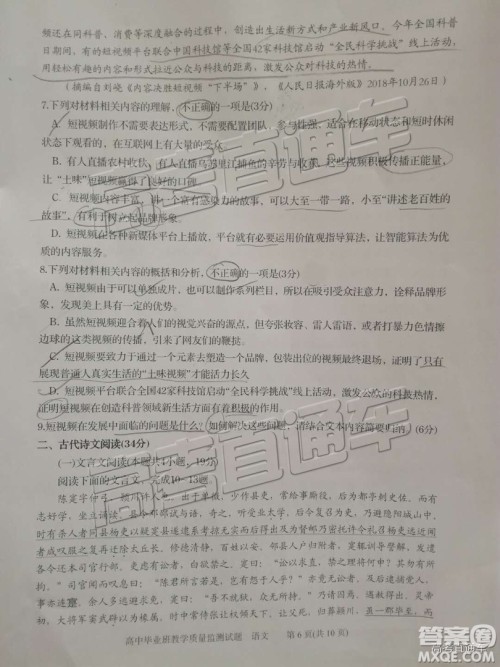 2019届高三汕头期末统考语文试题及答案 2019届高三汕头期末统考语文试题及答案