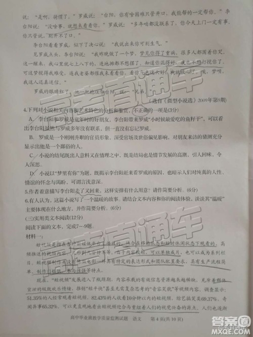 2019届高三汕头期末统考语文试题及答案 2019届高三汕头期末统考语文试题及答案